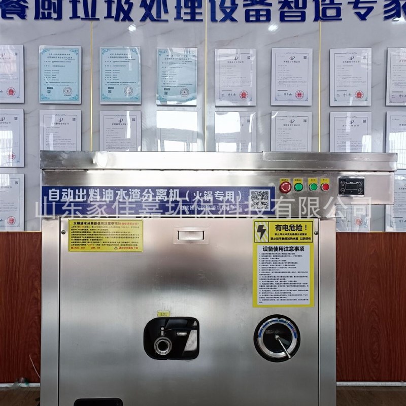 家佳嘉火锅专用餐厨垃圾处理粉碎减量设备自动出料油水渣分离机