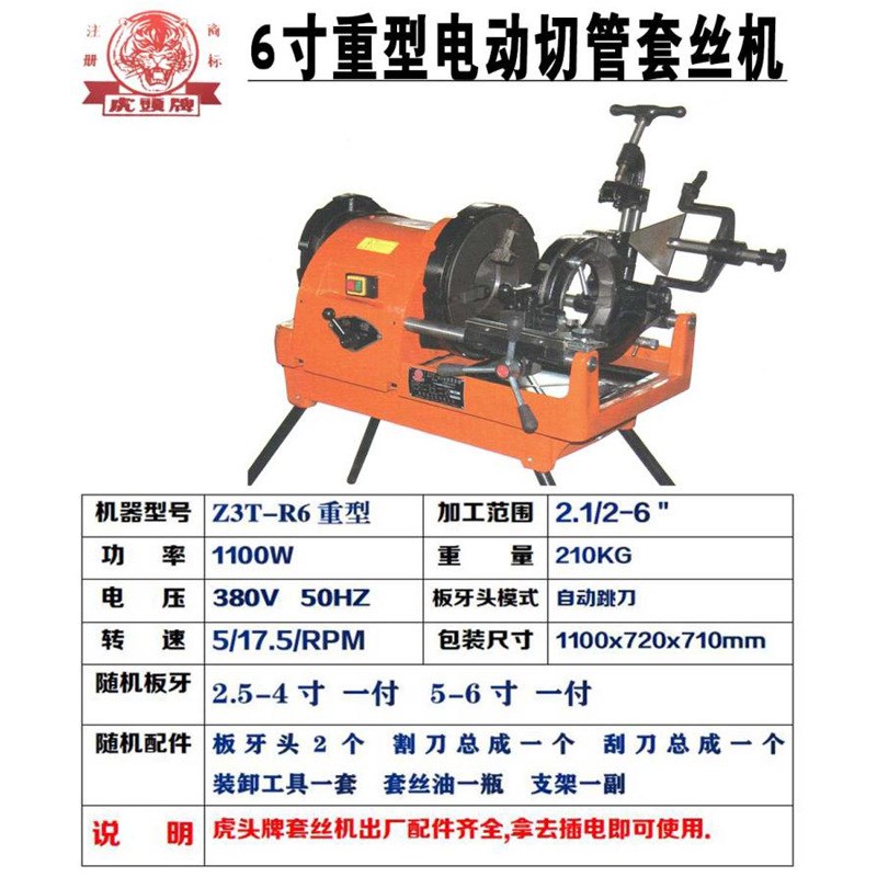 虎头套丝机2寸3寸4寸Z1T-R2C/z1t-r3III/Z3T-R4绞丝65高速重型机