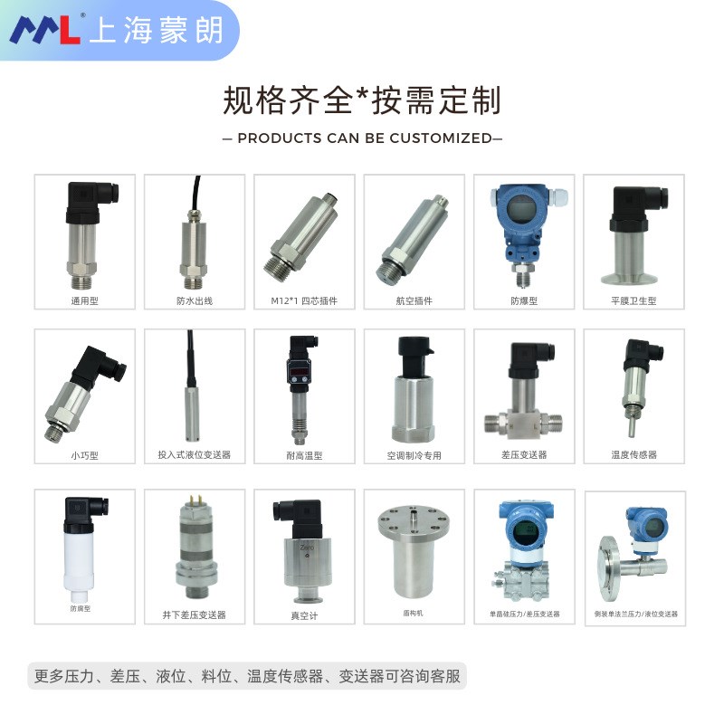 定制MPH2601单晶硅差压变送器传感器 4-20mA耐高静压小巧气压液压