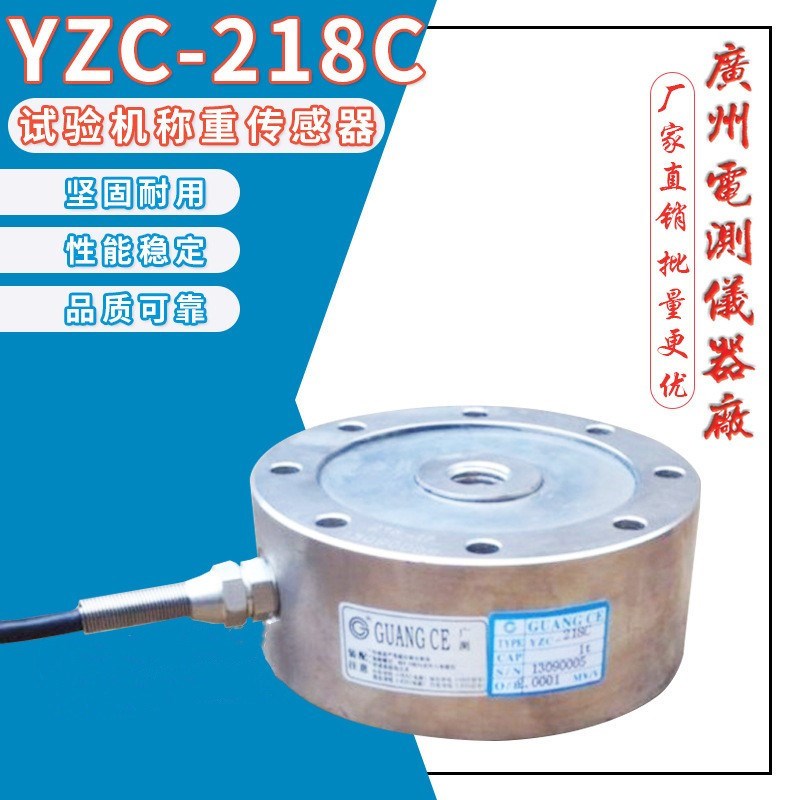 广测YZC-218C/2T 5T材料试验机轮辐式称重传感器218L/10t测拉压力
