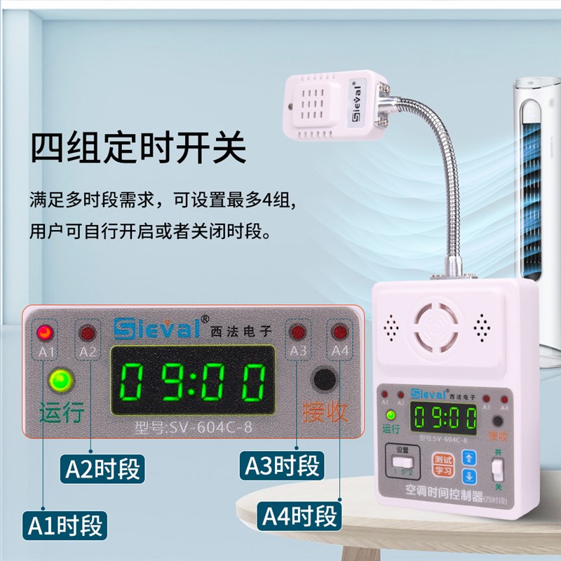 西法空调时间控制器四时段定时开关万向发射头定时器SV-604C-8/2