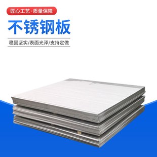 现货建筑车间用钢板 304L不锈钢板薄板中厚钢板冷轧不锈钢板