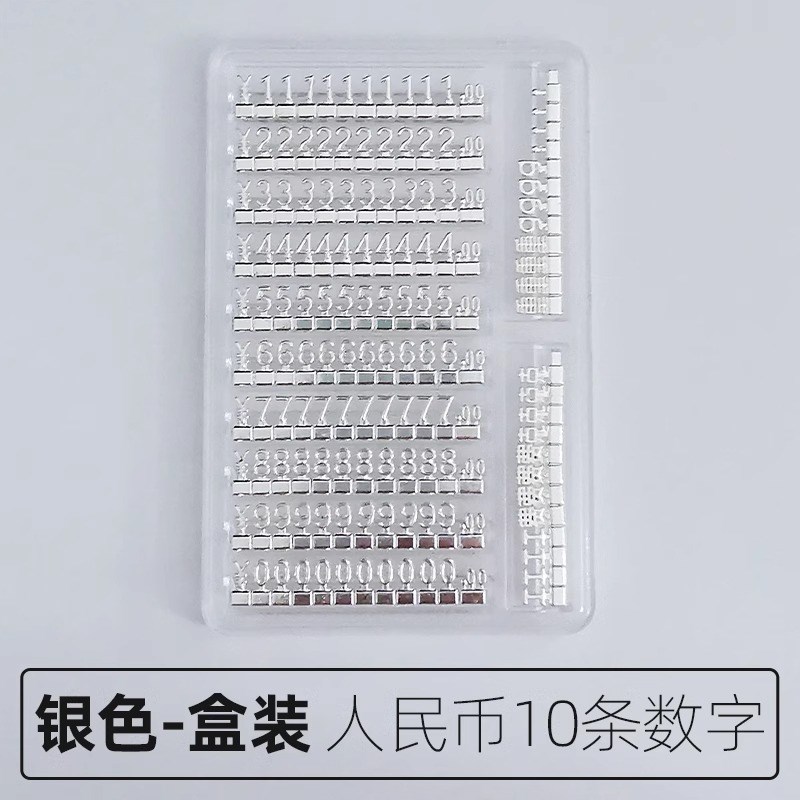 商品价格展示牌数字粒金属标价牌珠宝价格标签摆摊价钱产品价签牌