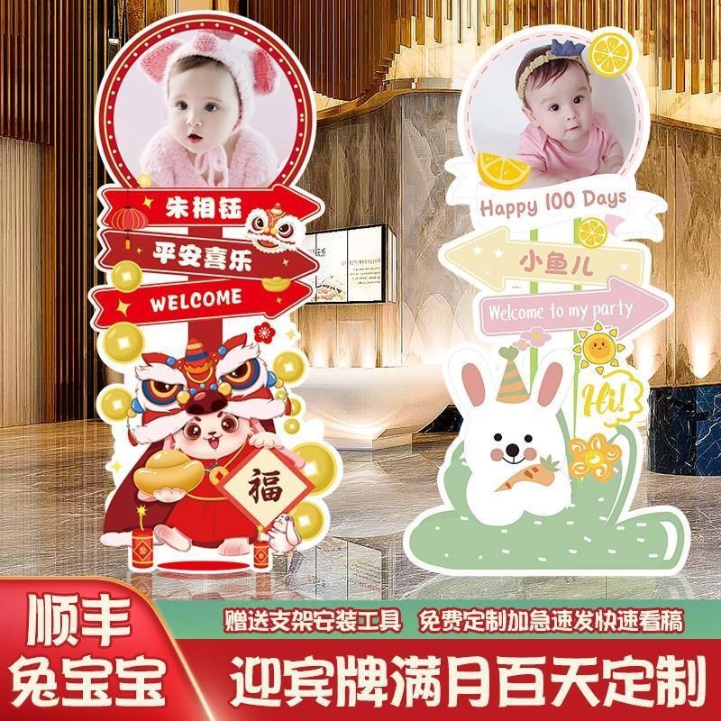 兔宝宝满月100天生日迎宾牌酒店男女气球派对路引kt板展示架