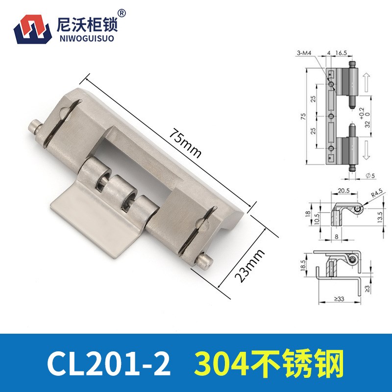 304不锈钢CL201-1-2--4铰链电箱威图柜机箱工业不锈钢可脱卸铰链
