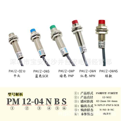 原装台湾阳明FOTEK金属传感器接近开关PM12-04S SCR常开4mm圆柱形