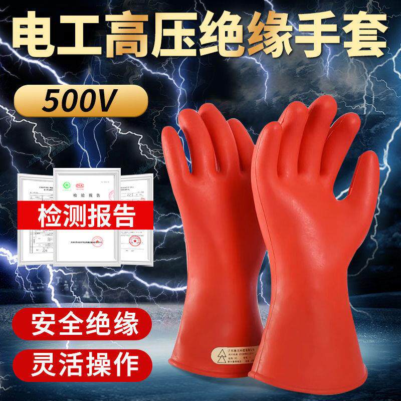 绝缘手套电工专用10/12/20/25/35KV防触电高压带电作业橡胶手套