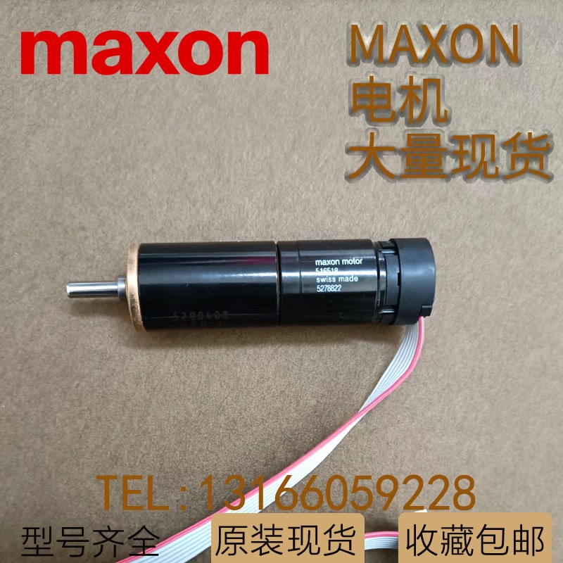 MAXON电机RE13 16 25 30 35 40 50 65瑞士麦克森有刷伺服马达