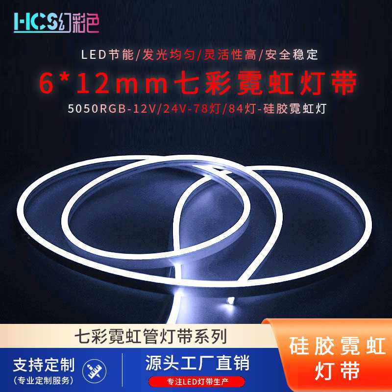 5050rgb七彩低压12V24V户外室内商场电竞0612防水硅胶霓虹灯带,家装灯饰光源,室外LED灯带,淘宝优惠券,粉丝福利购,淘宝优惠卷