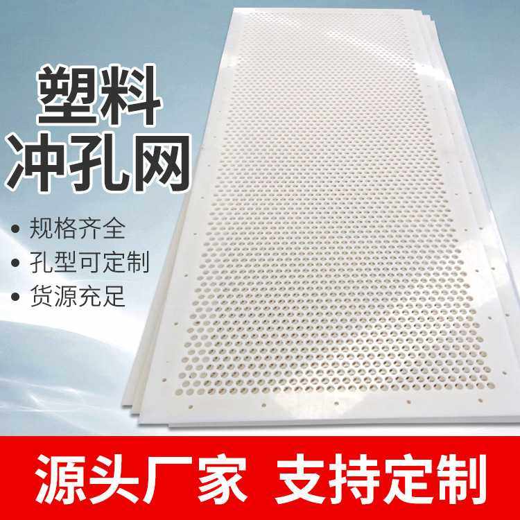 塑料冲孔网板圆孔网塑料穿孔网洞洞板pp圆孔网铝塑板制作,橡塑材料及制品,PP板,淘宝优惠券,粉丝福利购,淘宝优惠卷