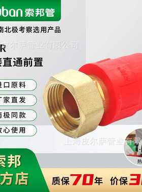 suban索邦ppr管中国红水管接头配件家装水管管件活接直通前置