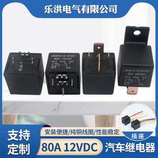 供应汽车继电器80A带插座启动12V4脚5脚改装 大灯油泵常开常闭