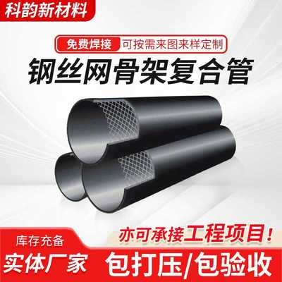 钢丝网骨架复合管消防化工管道输水管聚乙烯PE钢丝网骨架复合管