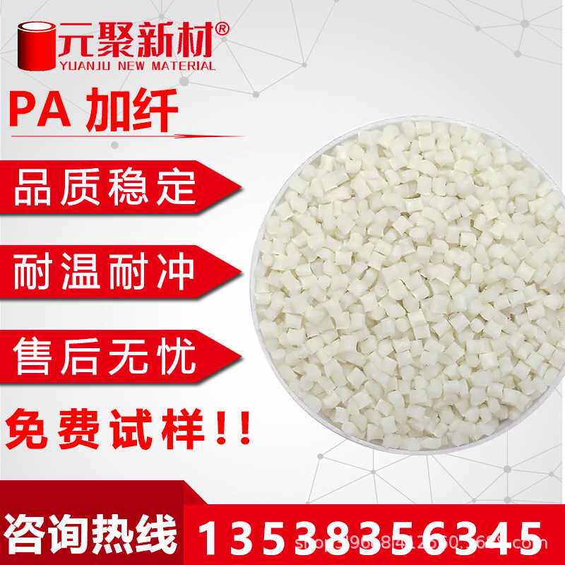 PA6 PA66尼龙加纤 本色增韧增强塑料 原料改性注塑级 高刚性