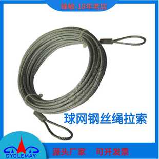 运动球网钢丝绳拉索白色包胶镀锌钢丝绳网球网中央带拉紧钢索