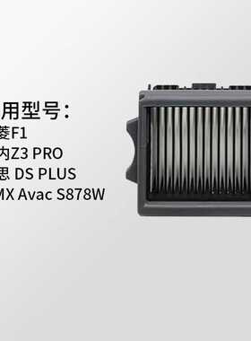 适用以内Z3PRO美菱F1MMXS878W戴思03PLUS洗地机耗材HEPA滤芯滤网