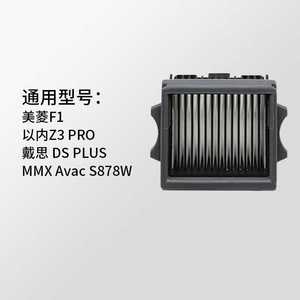适用以内Z3PRO美菱F1MMXS878W戴思03PLUS洗地机耗材HEPA滤芯滤网