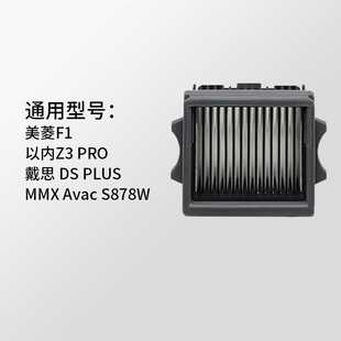 适用以内Z3PRO美菱F1MMXS878W戴思03PLUS洗地机耗材HEPA滤芯滤网