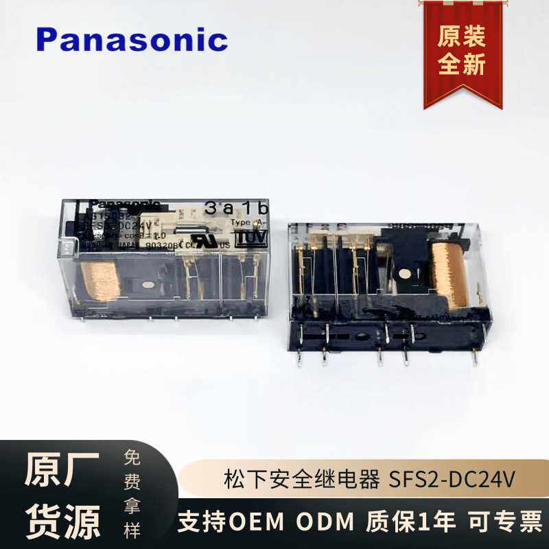 原装全新SFS2-DC24V松下安全继电器电梯继电器两开两闭10脚6A