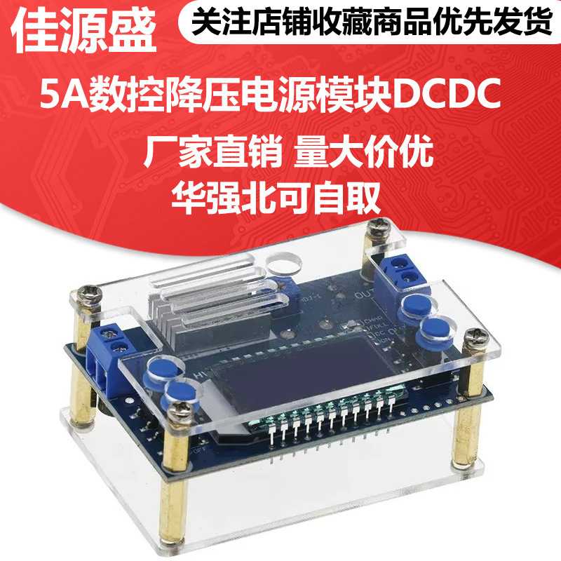 5A数控降压电源模块DCDC 可调恒压恒流液晶LCD多显示按键设定电压