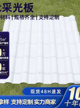 PC亮瓦树脂瓦  建材波浪瓦 透明采光瓦 T型瓦 930 840型波浪瓦