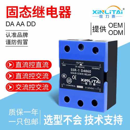 欣力泰工业级蓝色固态继电器直流控交流模块H3100ZF正/泰优质供应