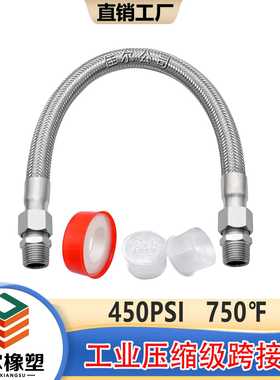 工业级压缩机跨接管  金属软管 耐温750 F 450PSI 直销