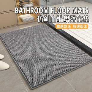 极简风浴室地垫仿剑麻卫生间吸水速干脚垫洗手间厕所门口地垫