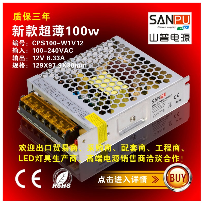 开关电源 小体积LED变压器CPS100-W1V24 4.16安12V8.3A100W山普