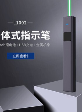 激光笔售楼部激光灯远射商务强光ousb充电直线绿色镭射红外线沙盘