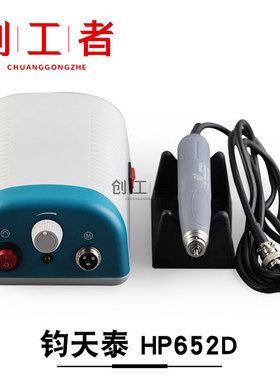 钧天泰HP652无m刷整套打磨雕刻机玉石木橄榄核牙机手持式电子机