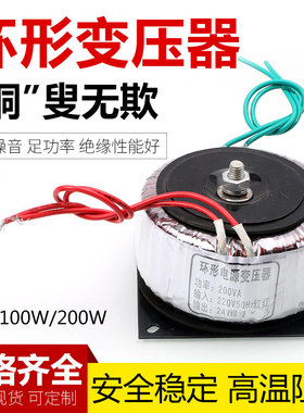 环形变压器50w100w20q0w交流220V转交流12V/24V/36V 环牛纯铜包邮