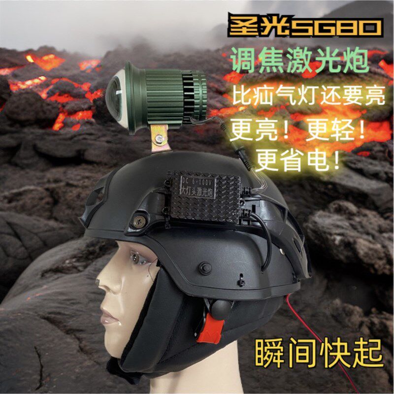 新款圣光SG80激光炮超疝气灯户外强光头灯黄白Q光高亮12伏头盔灯