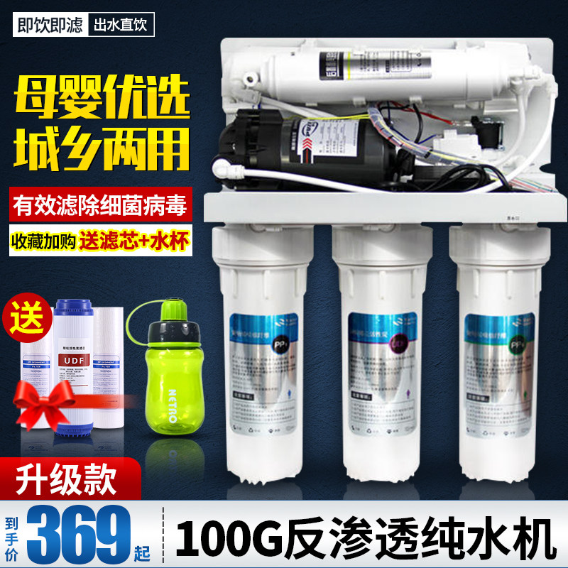 家用净水器厨下式100G反渗透厨房自来水五级过滤器W直饮净水纯水