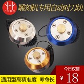 Z轴高精度对刀块 雕刻机专用c对刀器 自动对刀仪 维宏MACH3通用