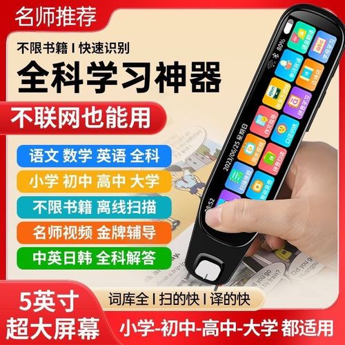 新步步升高翻译点读笔初高中不限书籍扫读笔N小学生英语学习词典