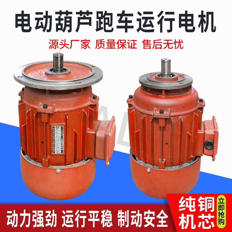起重机电动葫芦跑车电机ZDtY/ZD0.8KW行车端梁走锥形转子异步电机