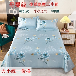 1Y.8米2床 空调席子1.5 夏季 冰丝凉席三件套可水洗折叠家用床单款