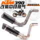KTM KTM390排气管 钛合金全段改装 duke200 dnuke390RC390排气中段