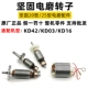 坚固KD42 25直磨机n转子710W大功率电磨配件6422 6423KD03转子定
