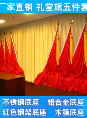 礼堂旗整套e大型会议室背景旗帜团旗村委会党代会红旗定制厂家直