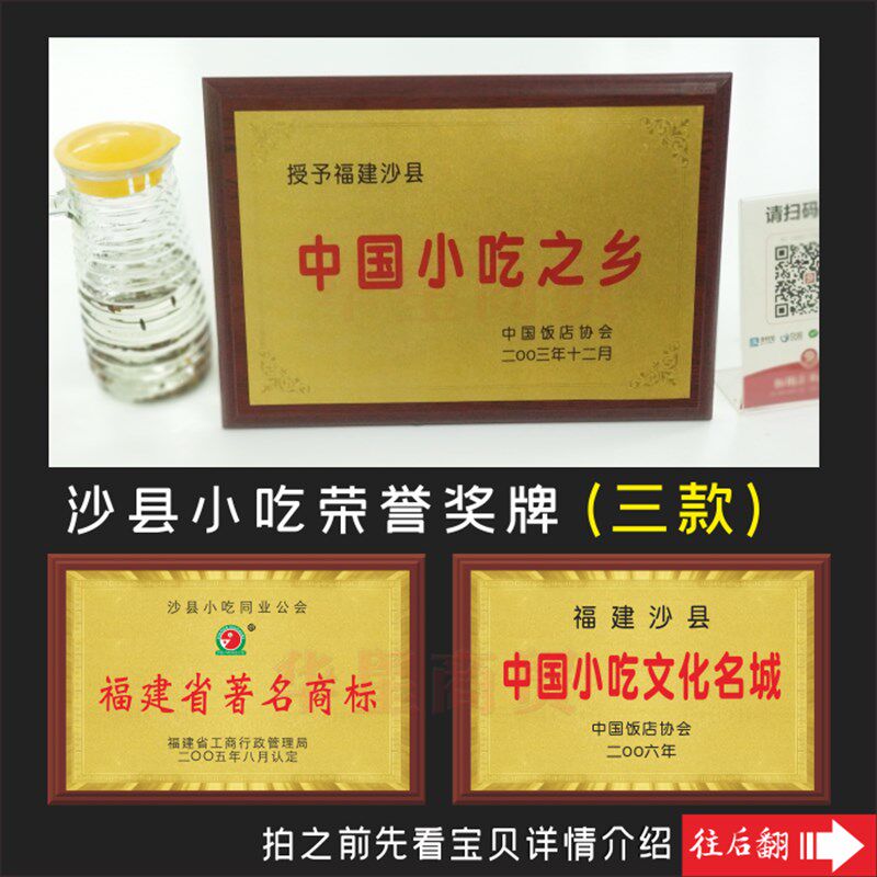 沙县小吃福建著名商标中国小吃之乡文化名城饭店协会公.会授予奖