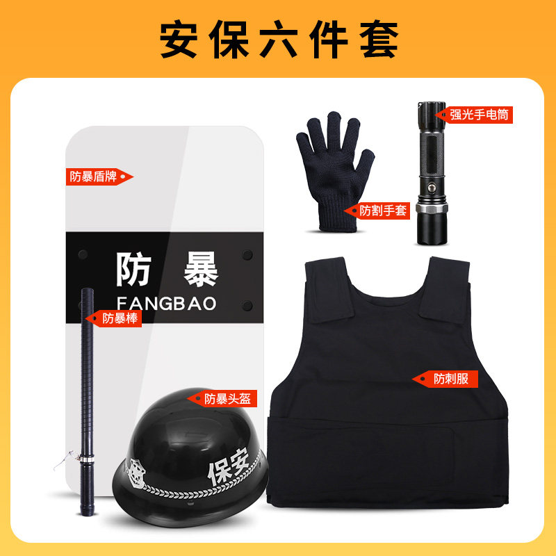 安保器材八件套头盔n盾牌防爆胶棍叉保安专用八大件套装防爆8件套