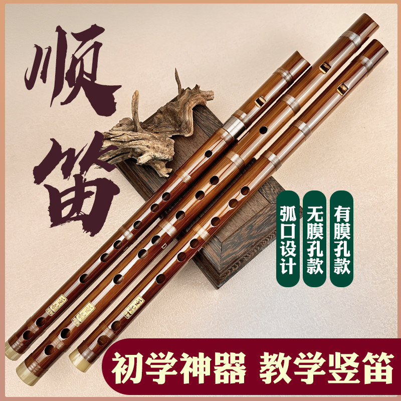 笛子竹笛乐器顺笛 6孔自学学生初学儿童竖M吹哨笛圆口无膜演奏直