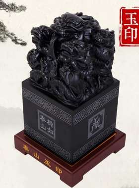 泰山玉九龙玉玺印章摆q件天然墨玉原石刻字定制办公室官印商务送