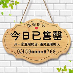 本店已打烊售罄提示牌今日店休息有事外出挂牌创意营业Y中门牌定