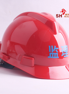 监理安全帽通用监理红色头盔工地项目管理高强度国W标建筑安全帽