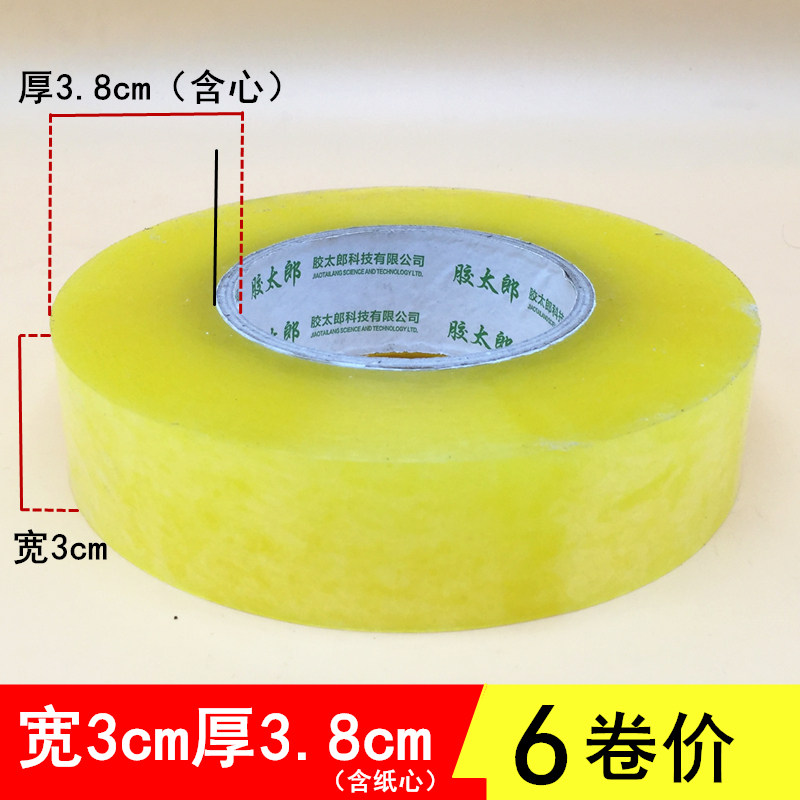 窄款3cm透明胶带封箱带淘宝H打包胶纸快递封口胶布胶条,文具电教/文化用品/商务用品,胶带/胶纸/胶条,淘宝优惠券,粉丝福利购,淘宝优惠卷