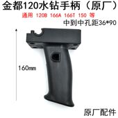 工程钻孔机开关手把 金都120水f钻手柄166T 166A 永康金都原厂配