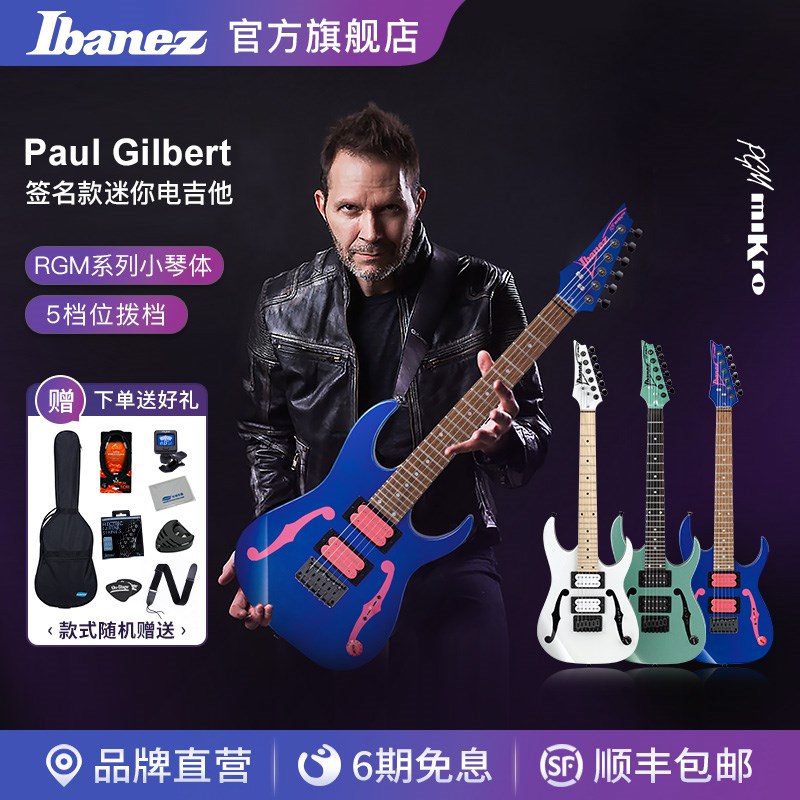 Ibanez爱宾斯依班娜PGMM31/21迷你儿童电吉他/Paul Gilbert签名款